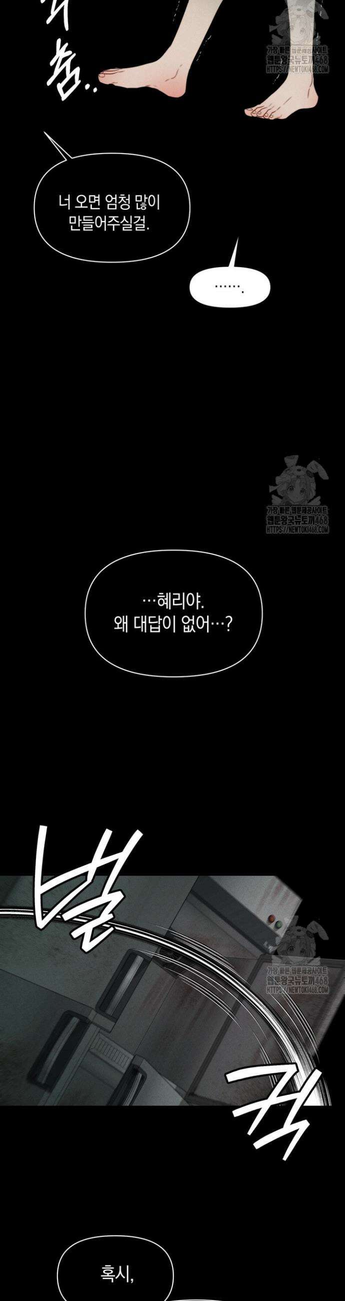 녹슨 사변형 3화 29