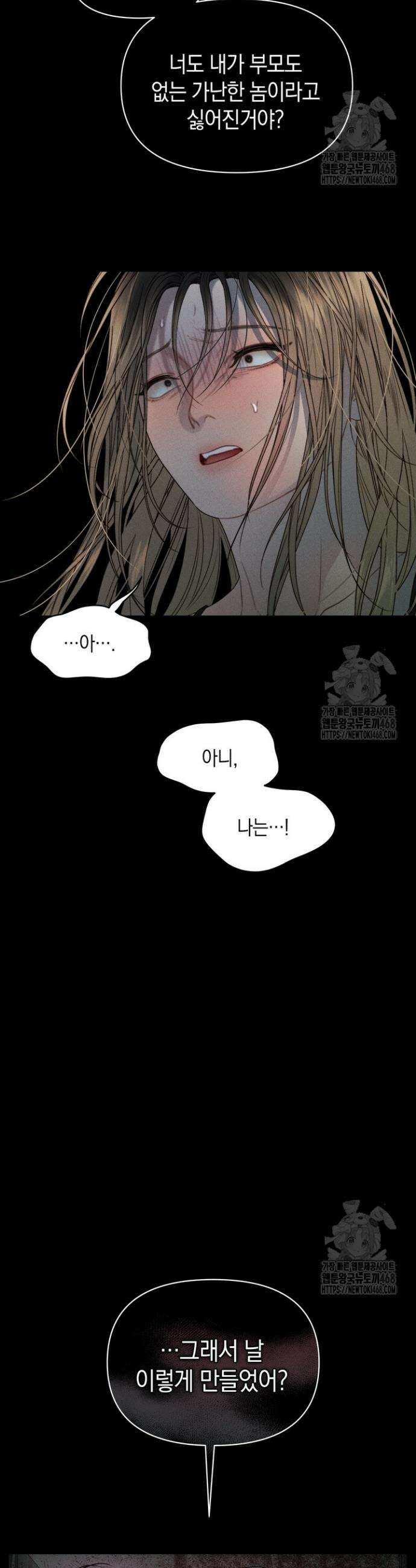 녹슨 사변형 3화 30