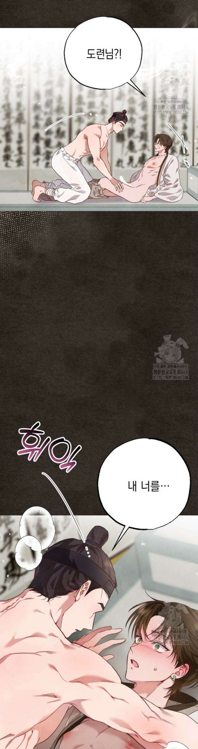 참으세요, 도련님! 1화 8