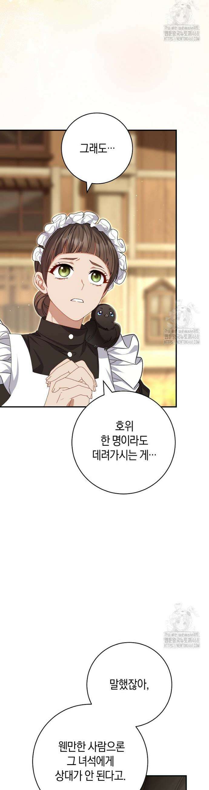 아드님 말고 아버님이요 4화 19