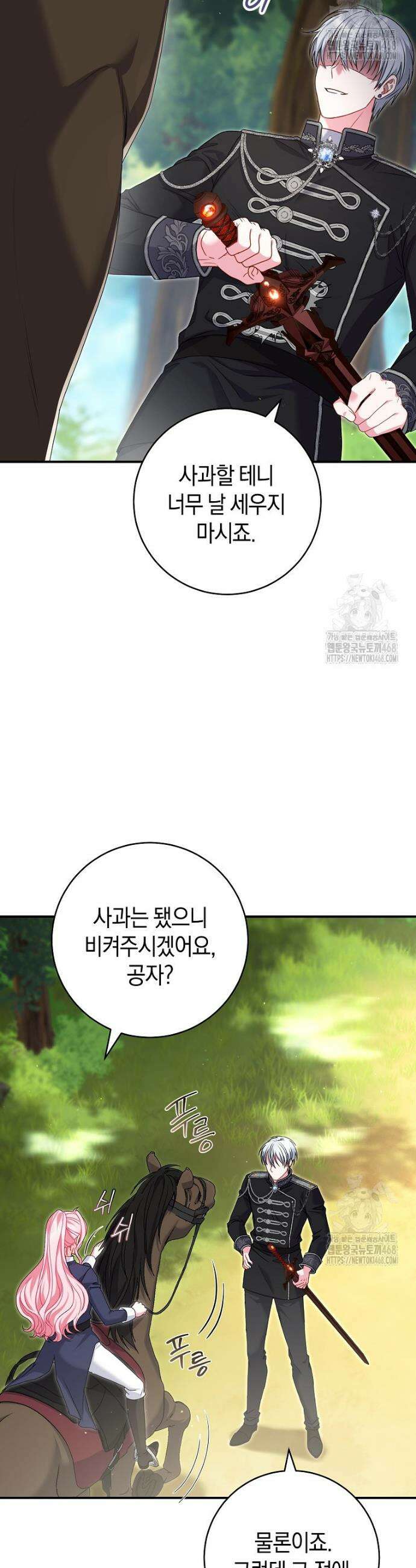 아드님 말고 아버님이요 4화 29