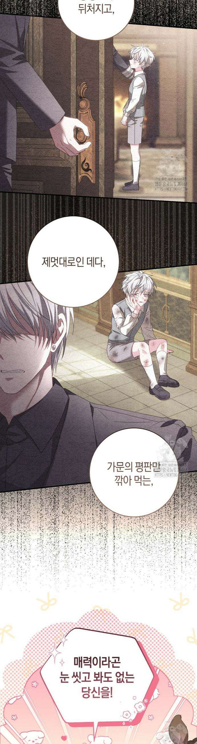 아드님 말고 아버님이요 4화 38