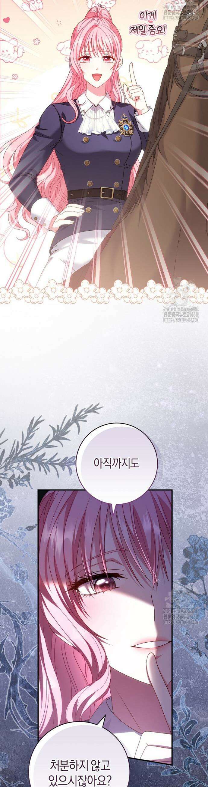 아드님 말고 아버님이요 4화 39