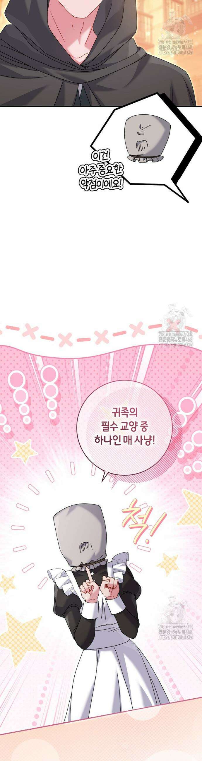 아드님 말고 아버님이요 14화 4