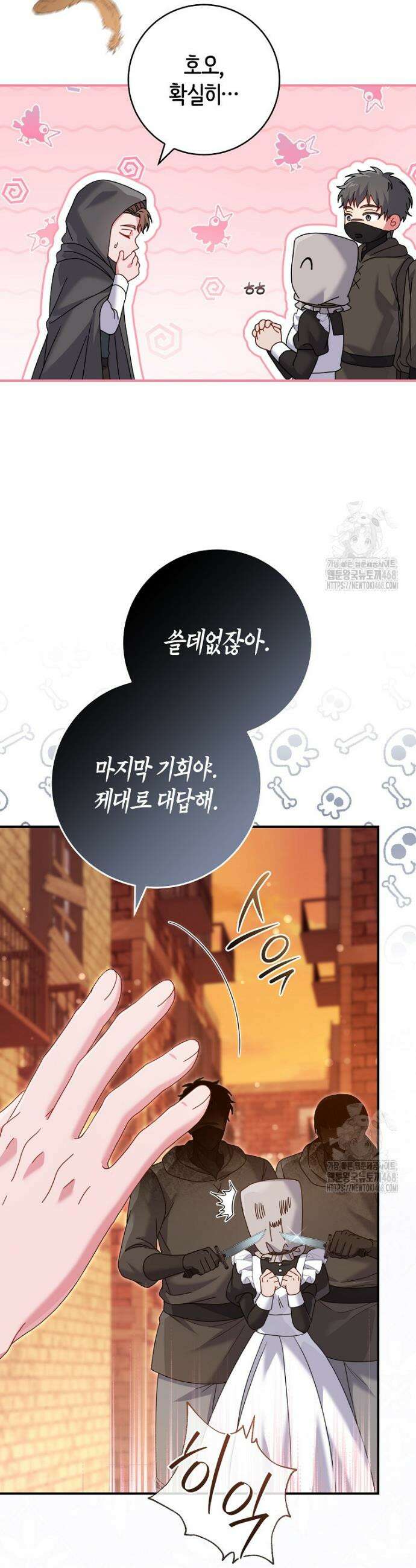 아드님 말고 아버님이요 14화 6