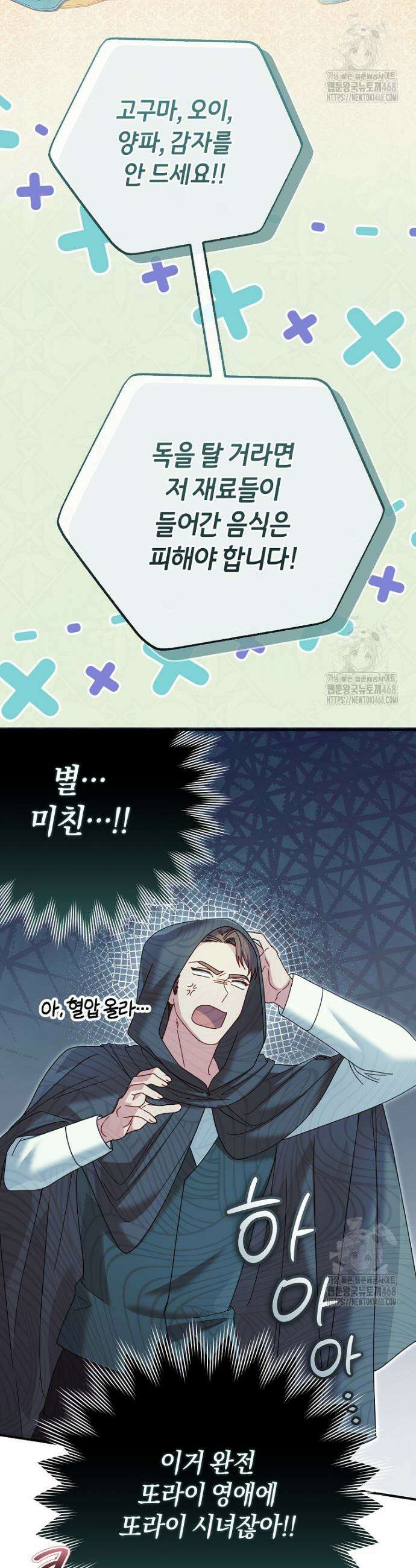 아드님 말고 아버님이요 14화 9
