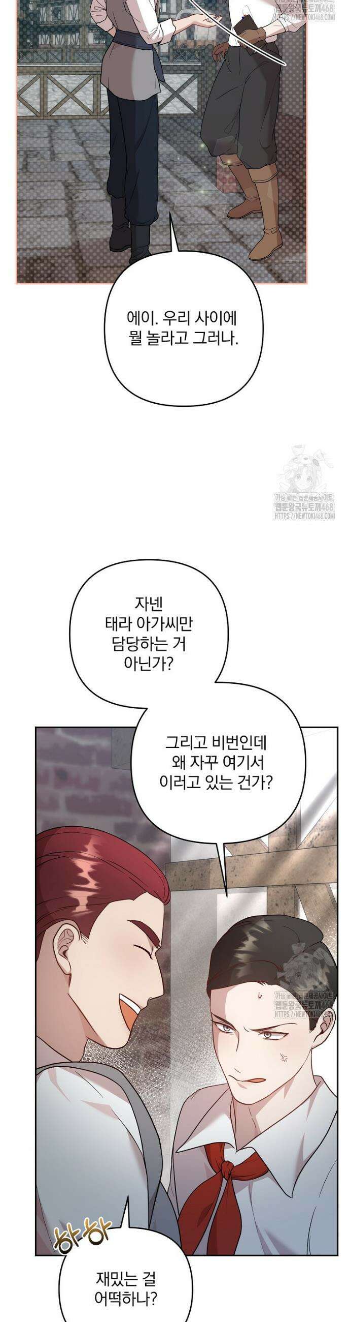 망할 가문을 살려보겠습니다 144화 4
