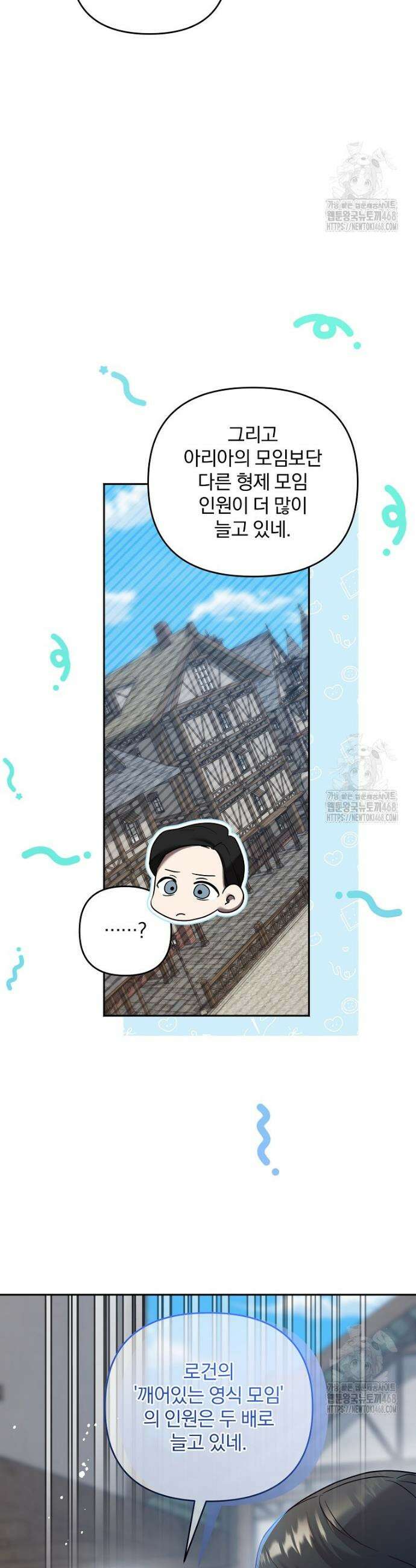 망할 가문을 살려보겠습니다 144화 5
