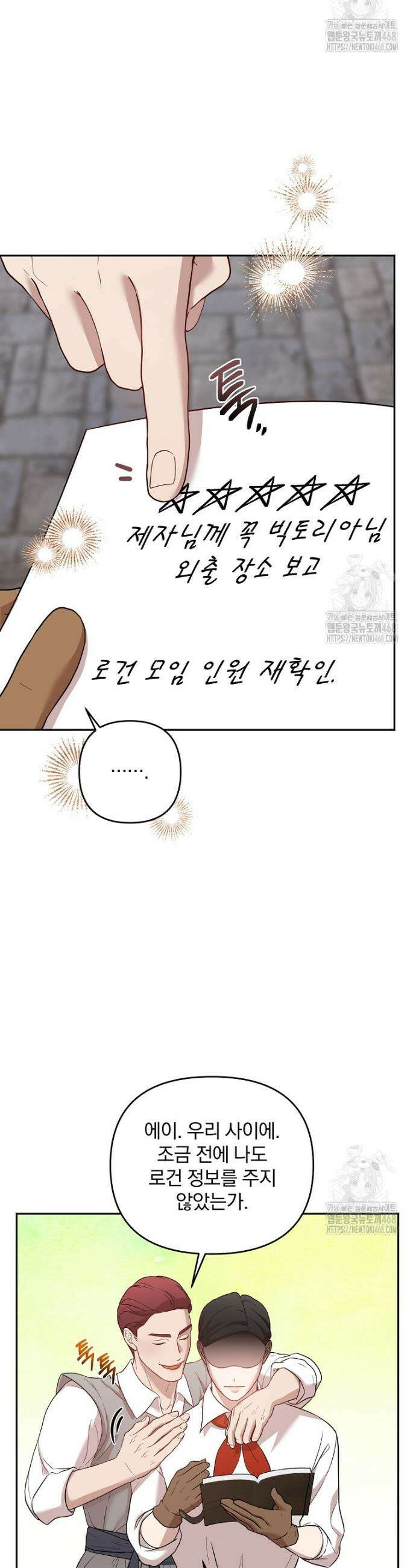 망할 가문을 살려보겠습니다 144화 7