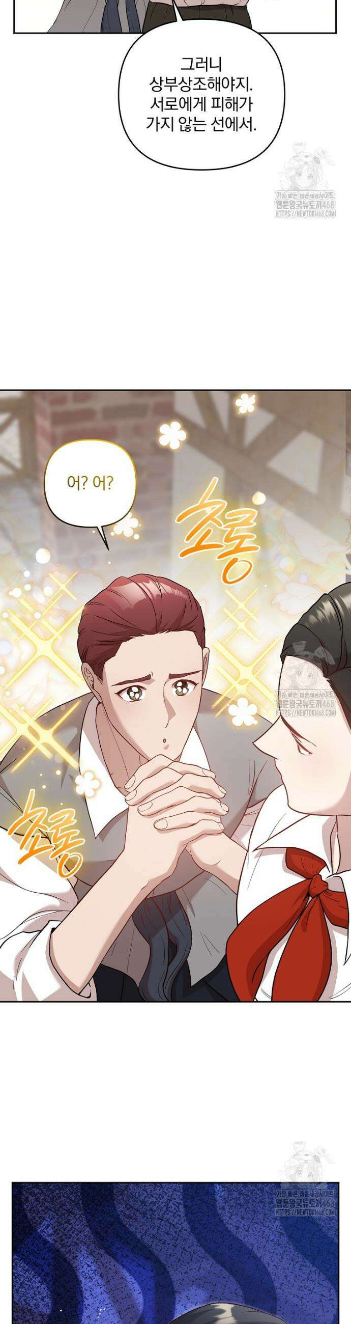 망할 가문을 살려보겠습니다 144화 8