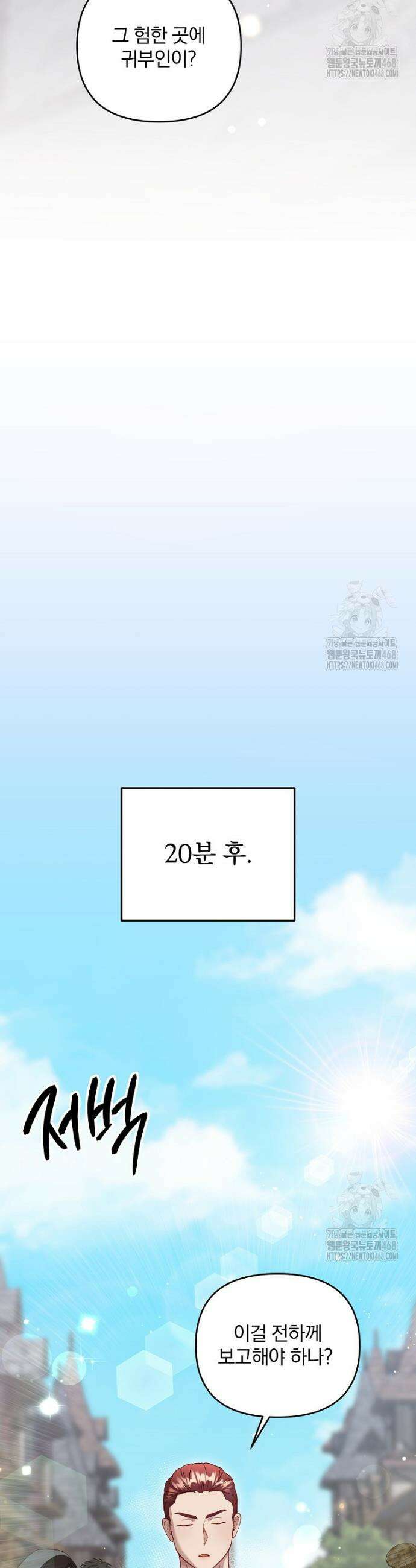 망할 가문을 살려보겠습니다 144화 10