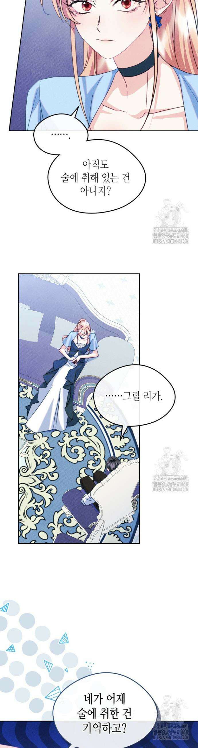 남주의 여자사람친구가 되었다 81화 2