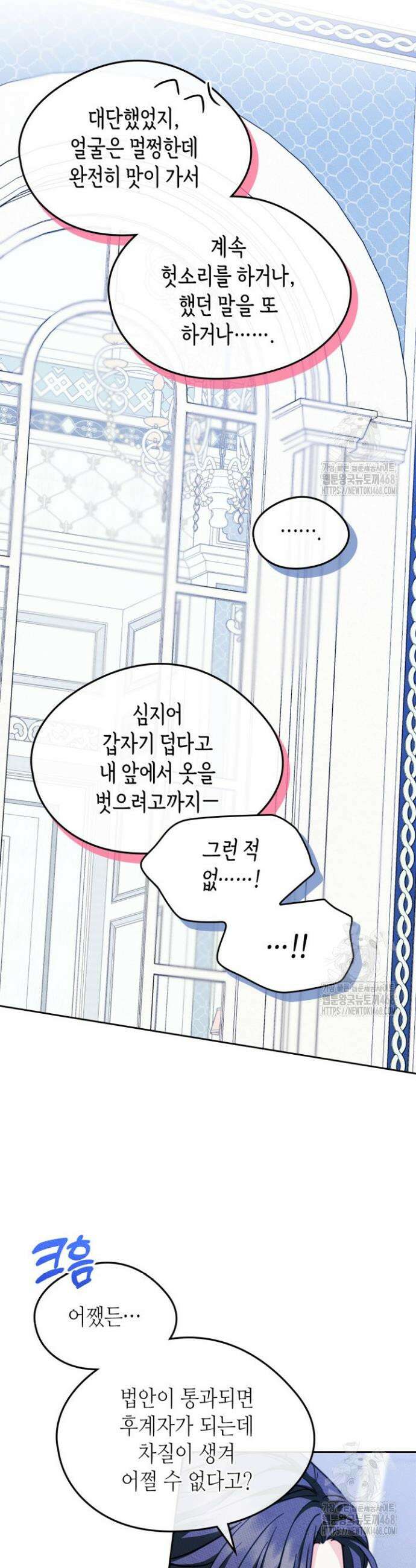 남주의 여자사람친구가 되었다 81화 4