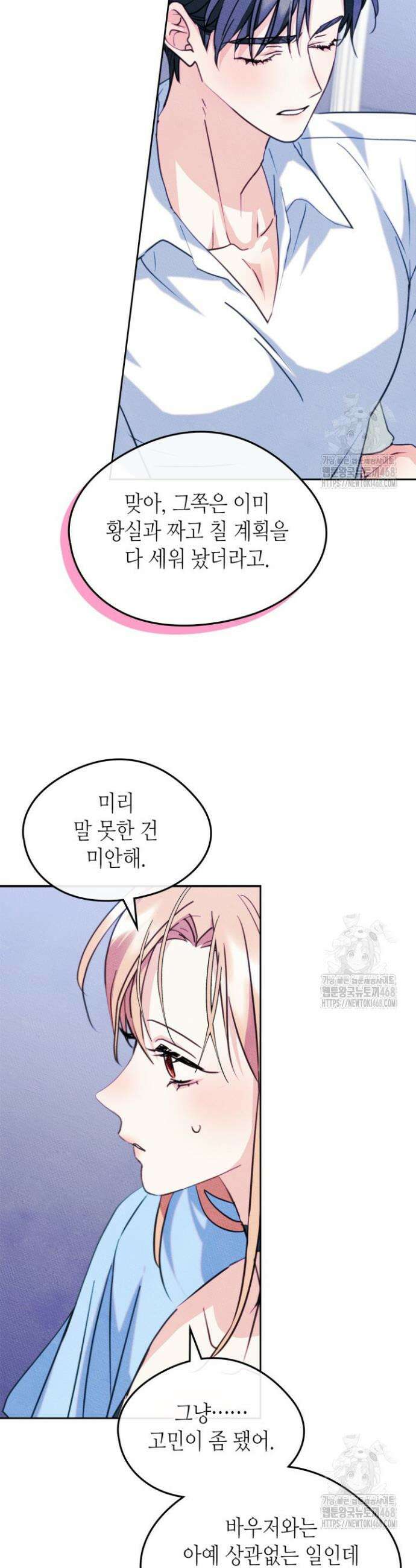 남주의 여자사람친구가 되었다 81화 5