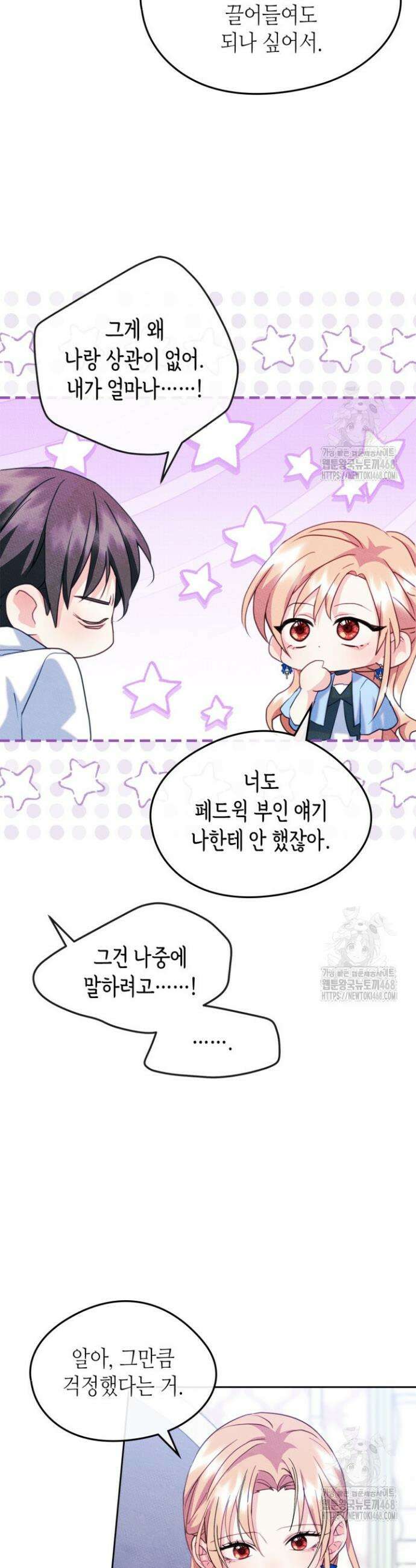 남주의 여자사람친구가 되었다 81화 6