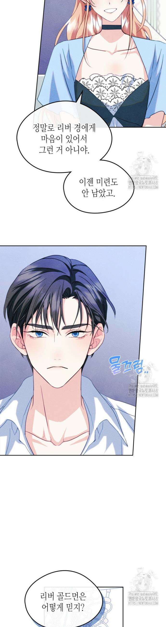남주의 여자사람친구가 되었다 81화 7