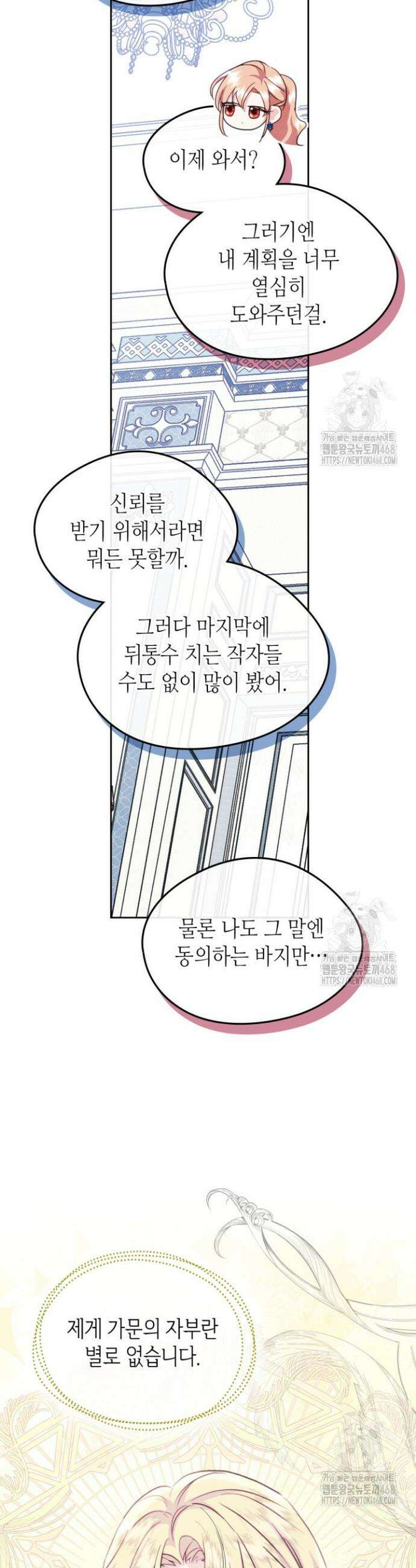 남주의 여자사람친구가 되었다 81화 8