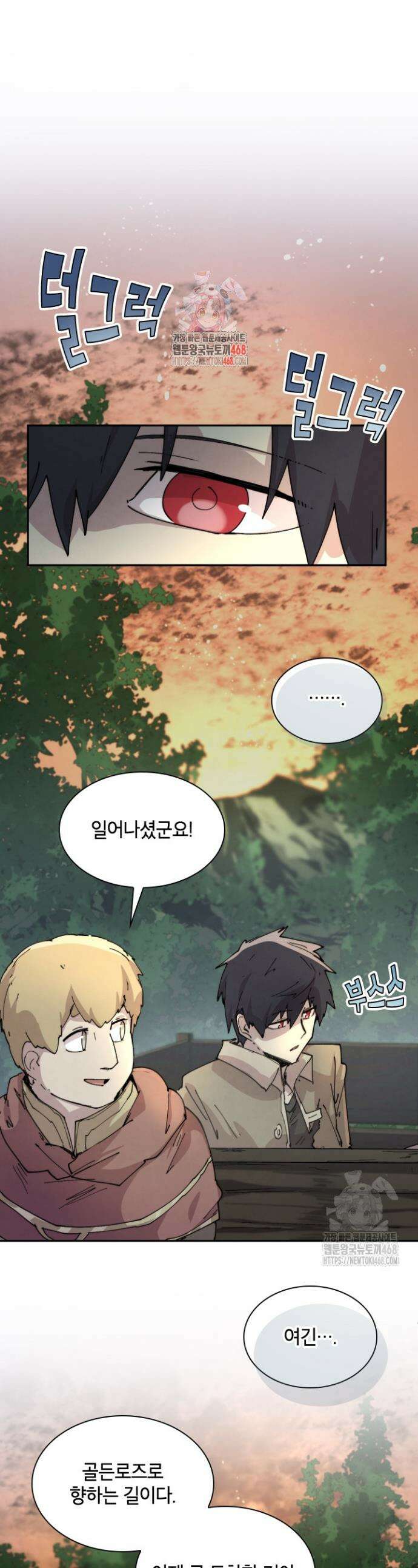 용사파티 대마법사의 환생 81화 1