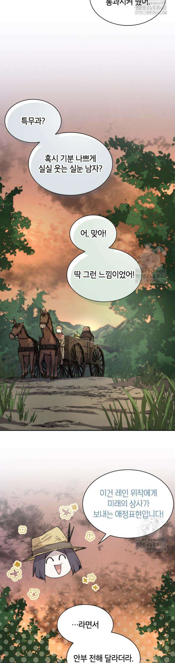 용사파티 대마법사의 환생 81화 3