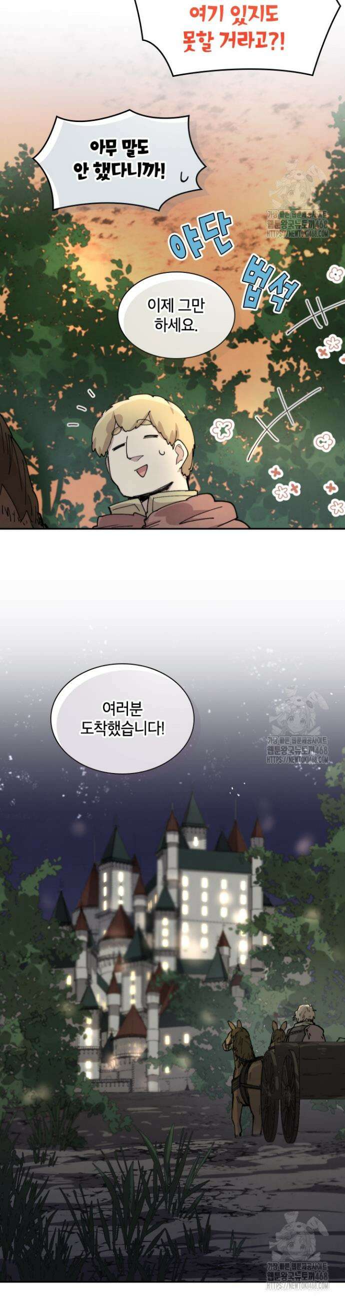용사파티 대마법사의 환생 81화 6