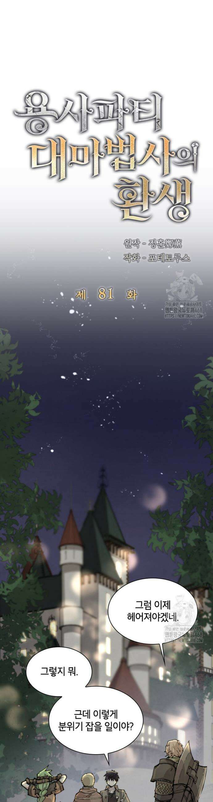 용사파티 대마법사의 환생 81화 7