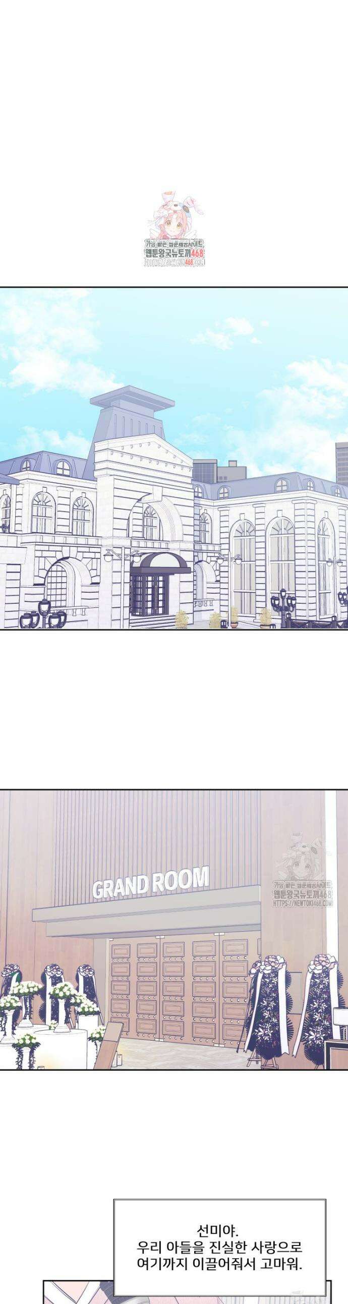 내 남자의 청첩장 104화 1