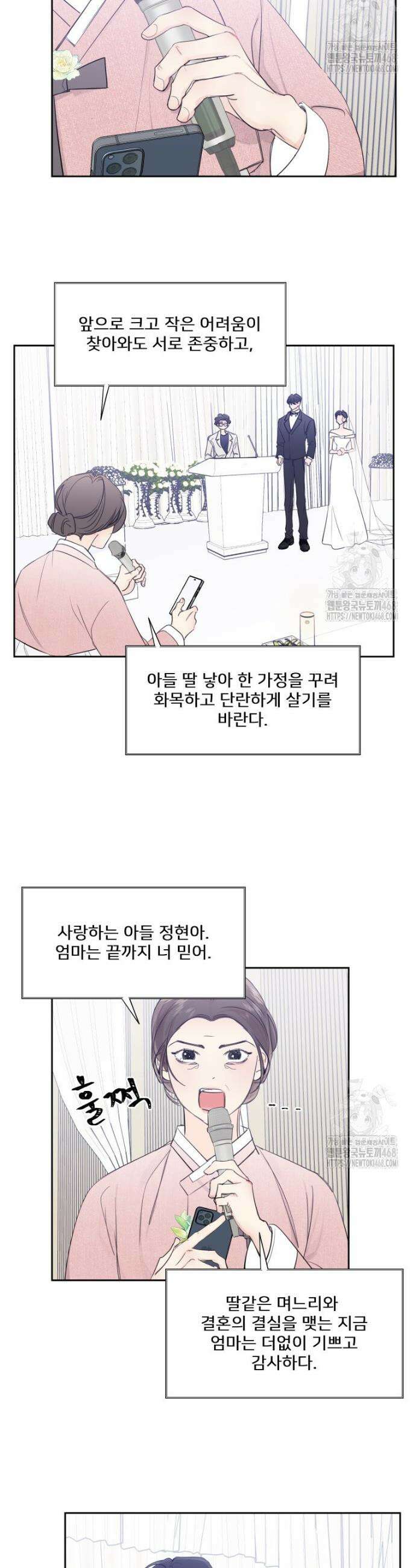 내 남자의 청첩장 104화 2