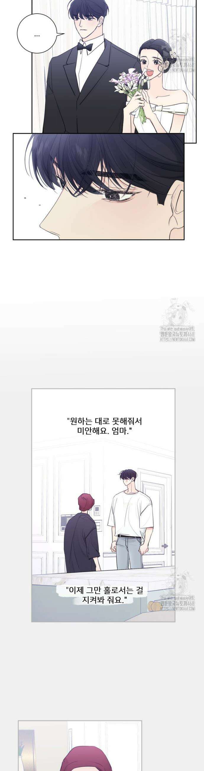 내 남자의 청첩장 104화 3