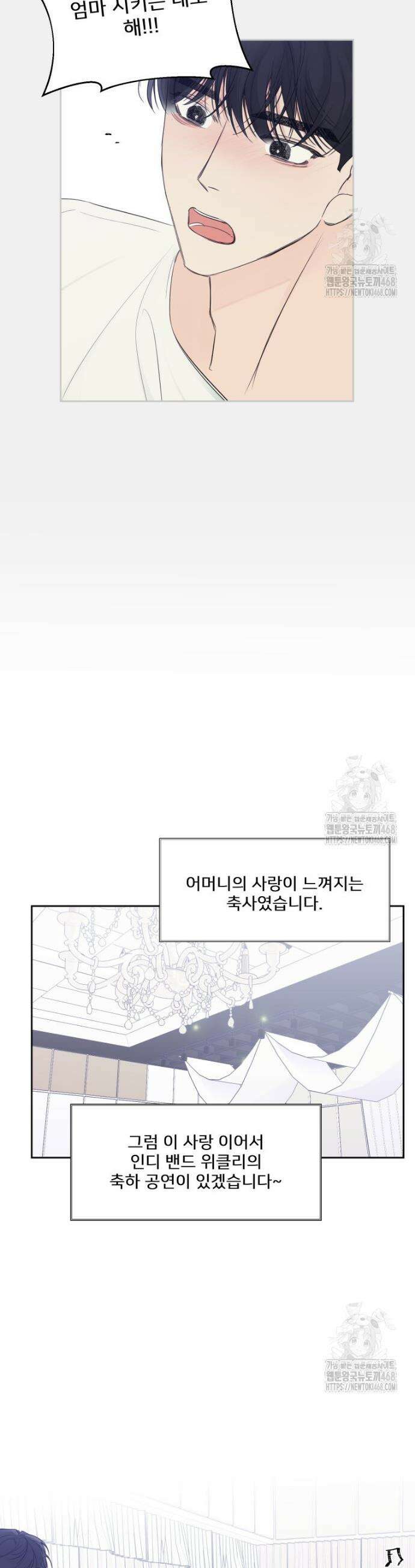 내 남자의 청첩장 104화 5