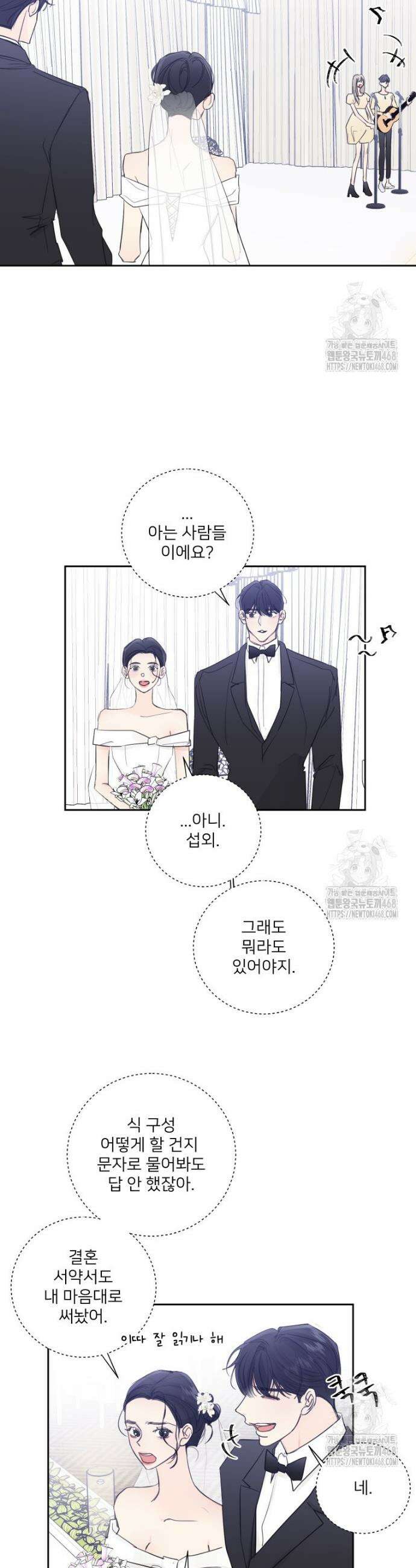내 남자의 청첩장 104화 6