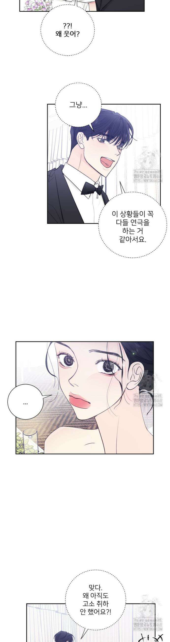 내 남자의 청첩장 104화 7