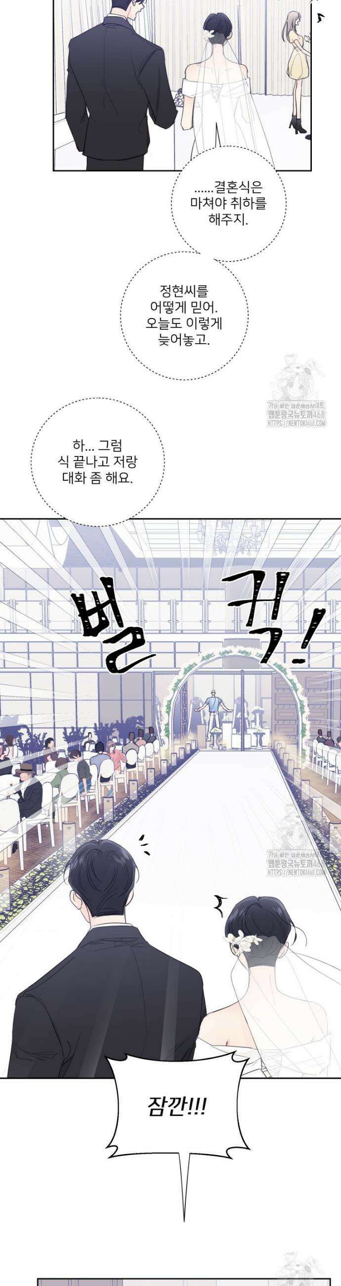 내 남자의 청첩장 104화 8