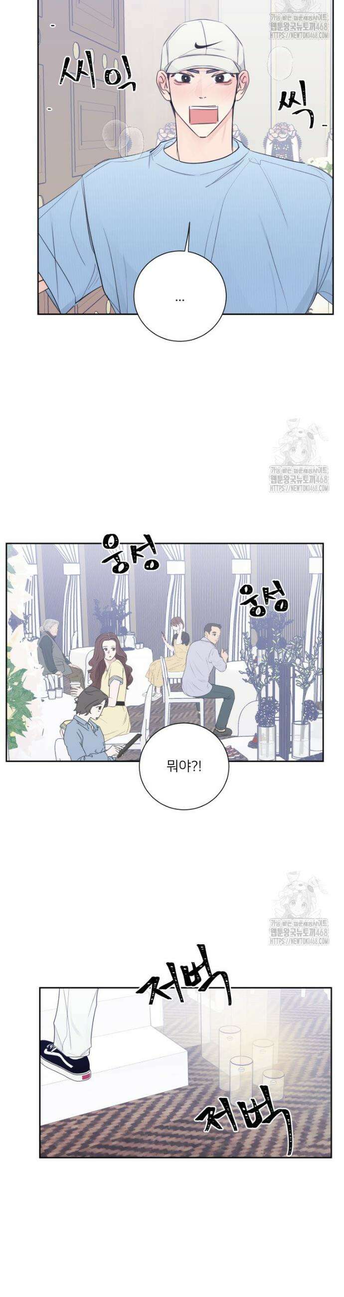 내 남자의 청첩장 104화 9