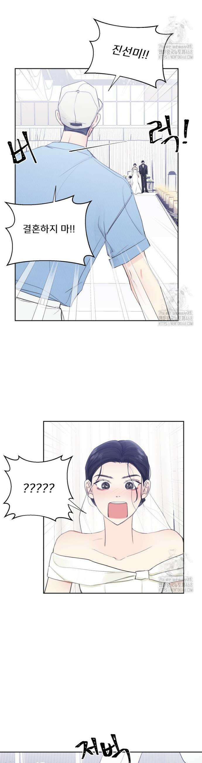 내 남자의 청첩장 104화 10