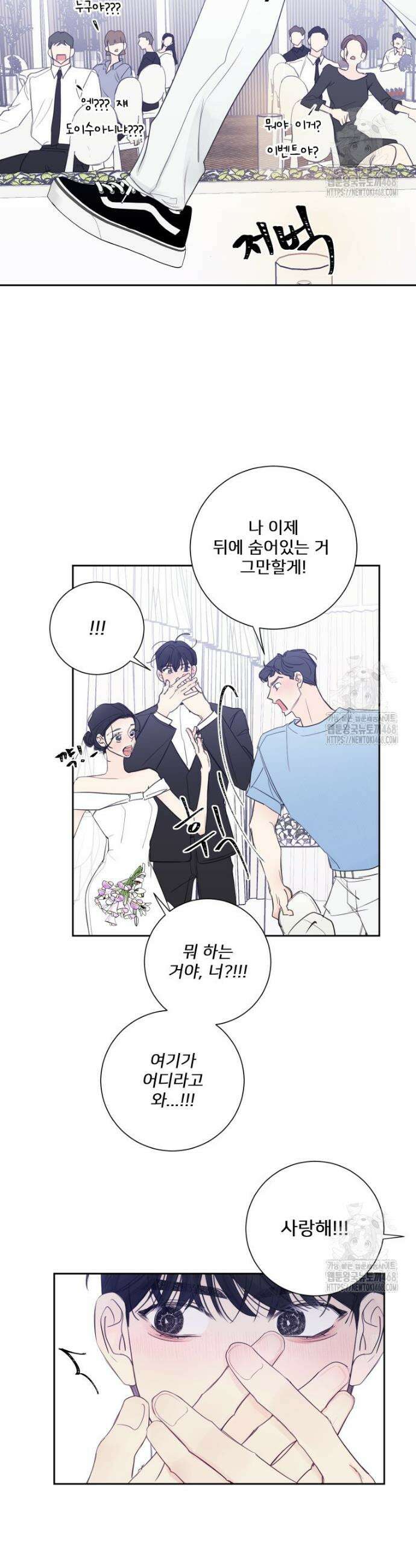 내 남자의 청첩장 104화 11