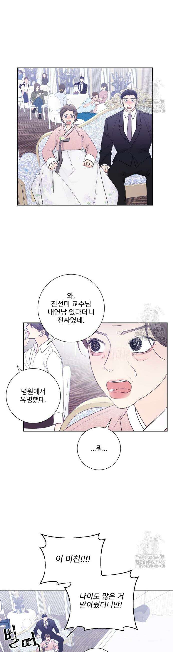 내 남자의 청첩장 104화 12
