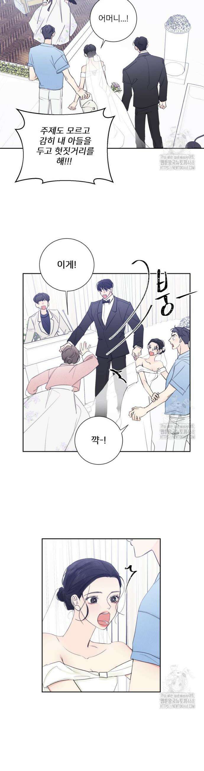 내 남자의 청첩장 104화 13