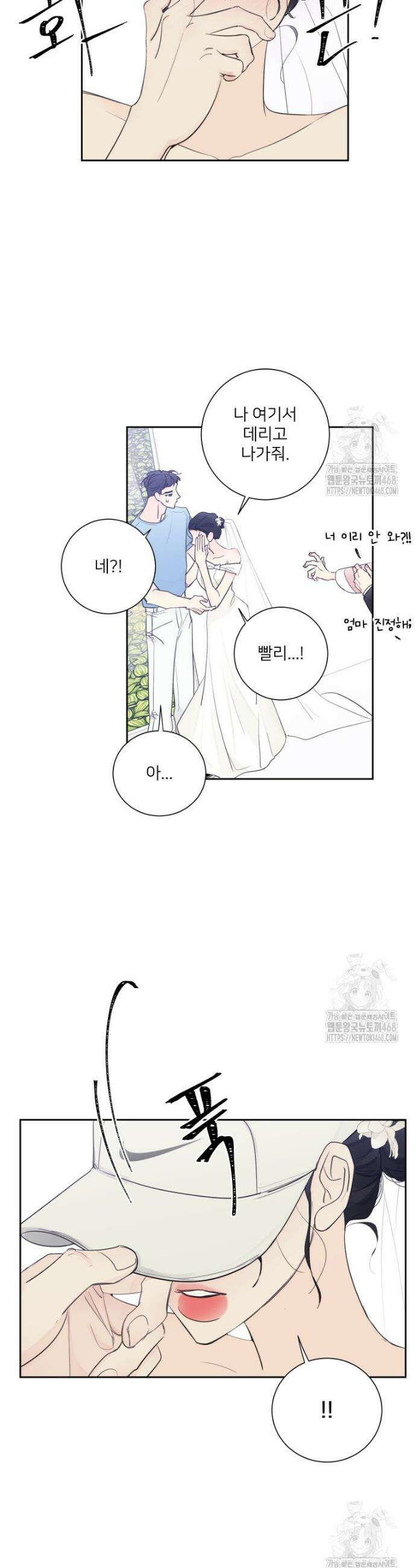 내 남자의 청첩장 104화 15