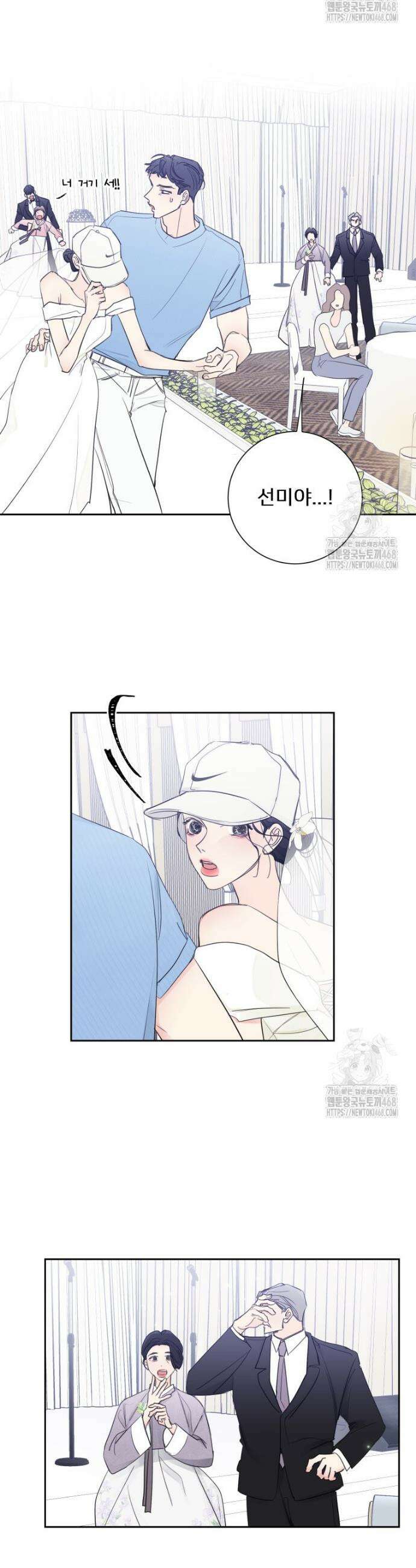 내 남자의 청첩장 104화 16