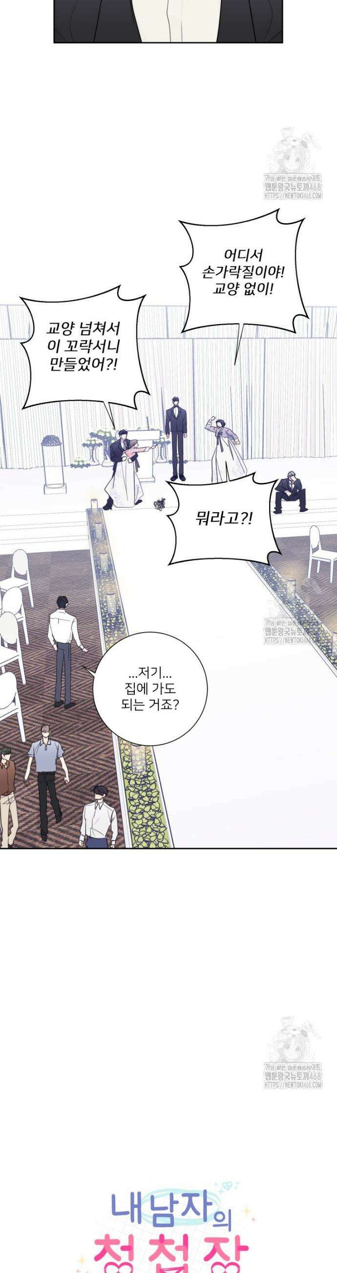 내 남자의 청첩장 104화 19