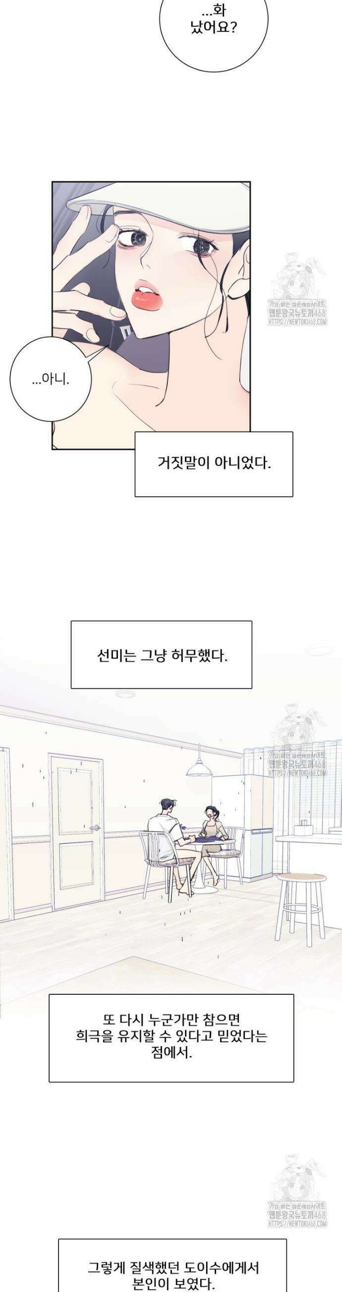 내 남자의 청첩장 104화 21