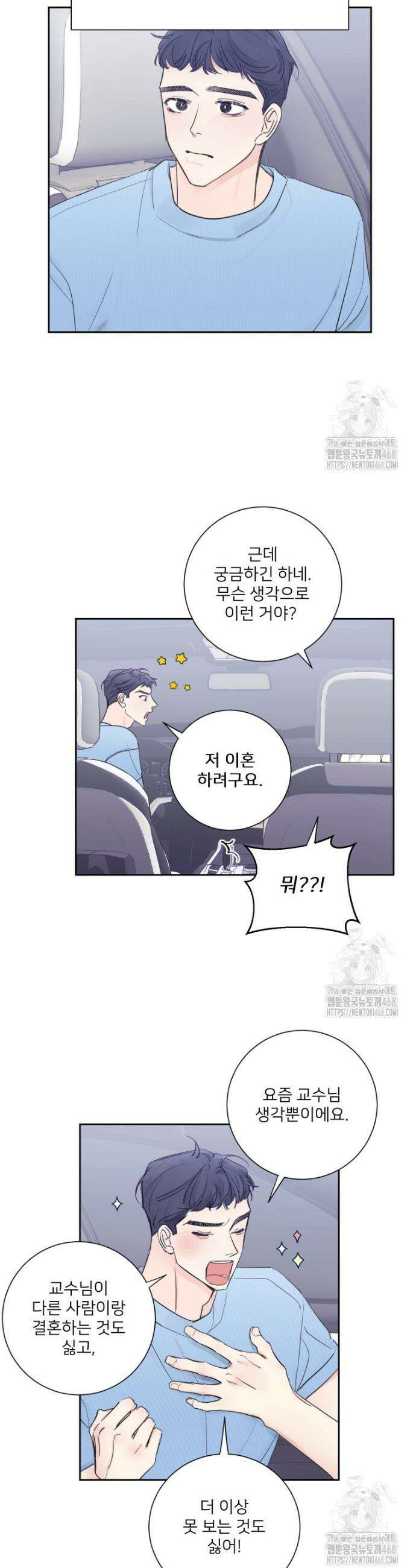 내 남자의 청첩장 104화 22