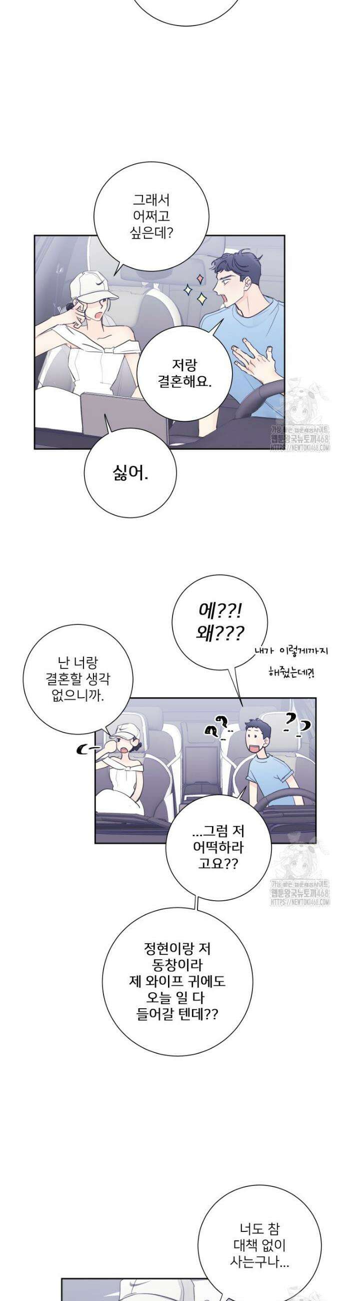 내 남자의 청첩장 104화 23