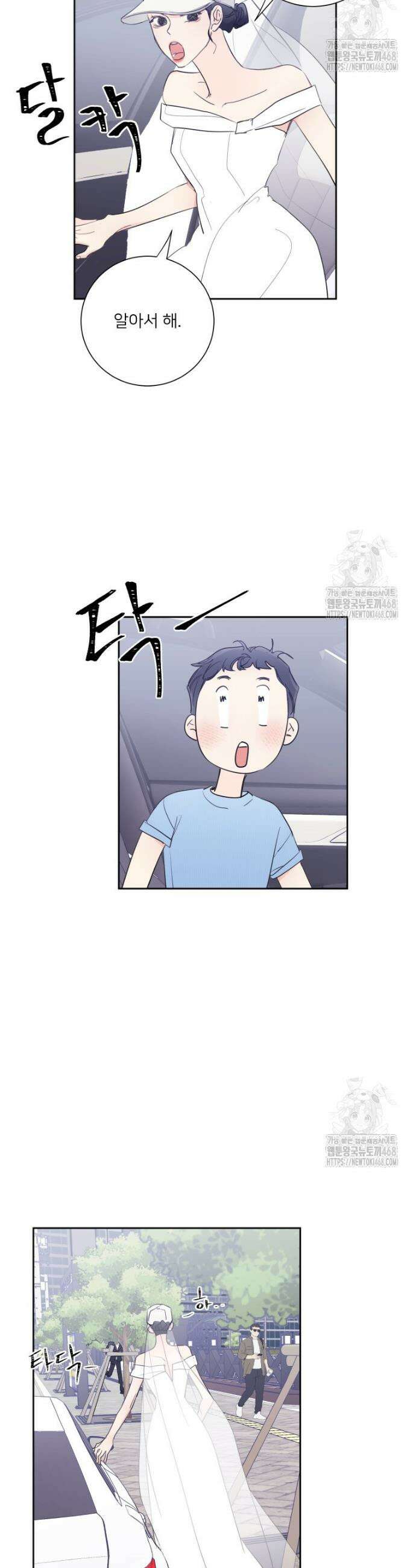 내 남자의 청첩장 104화 24