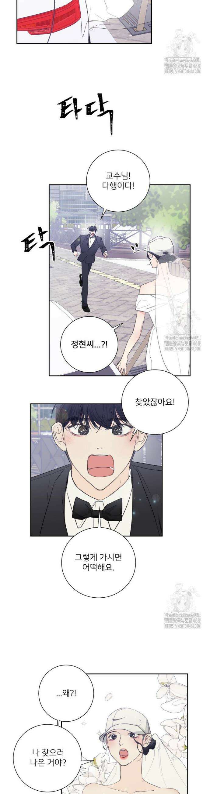 내 남자의 청첩장 104화 25