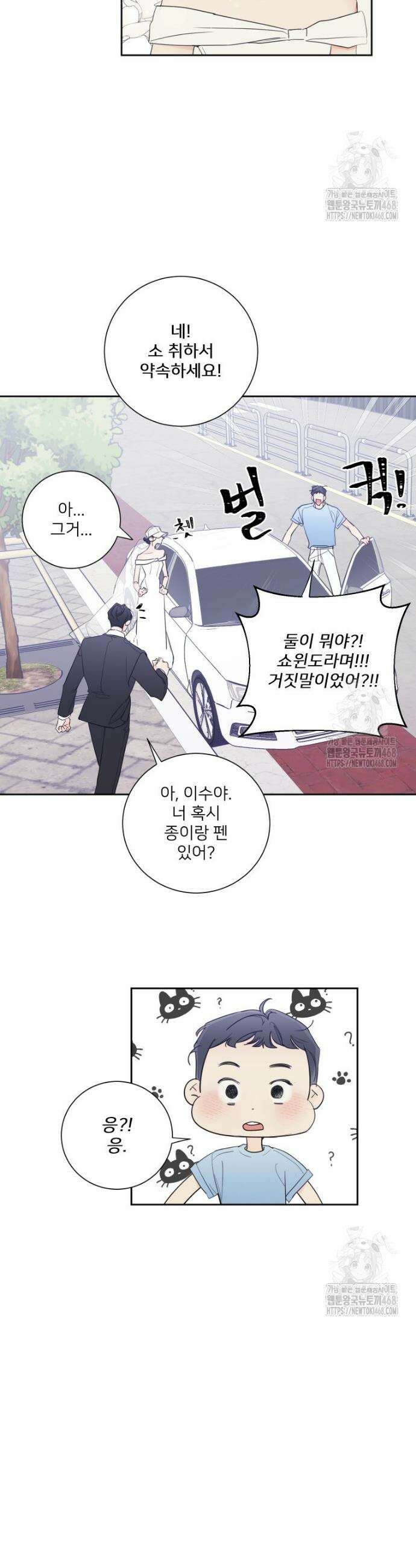 내 남자의 청첩장 104화 26