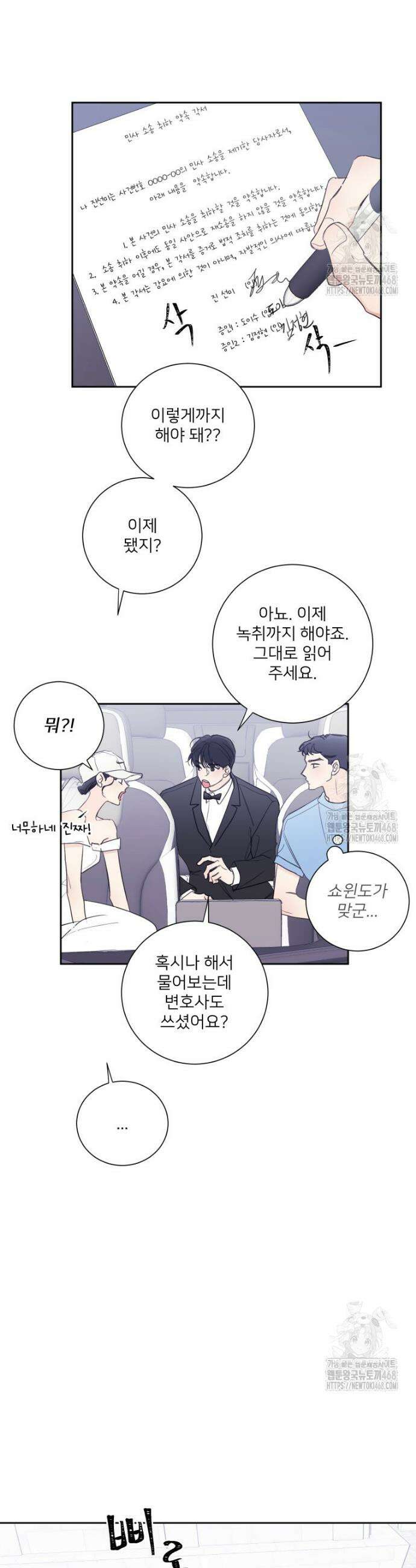 내 남자의 청첩장 104화 27