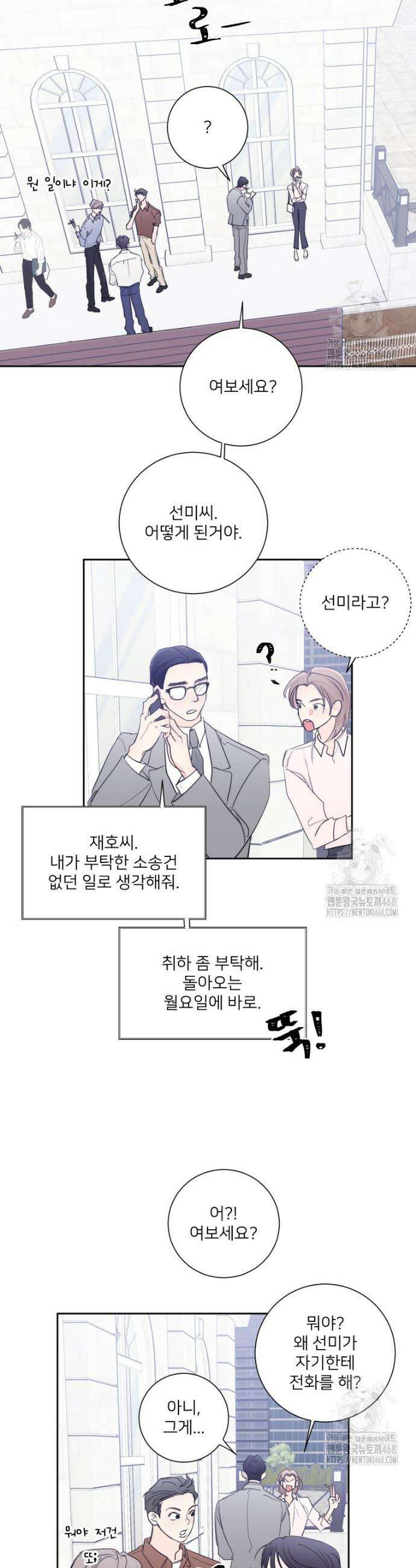 내 남자의 청첩장 104화 28