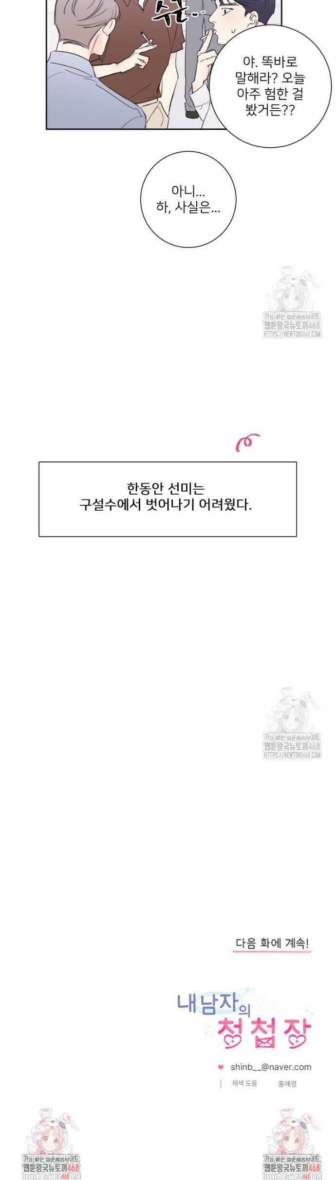 내 남자의 청첩장 104화 29