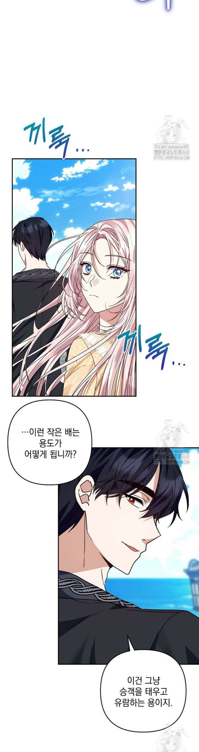 내가 죽고 모든 게 변했다 26화 2